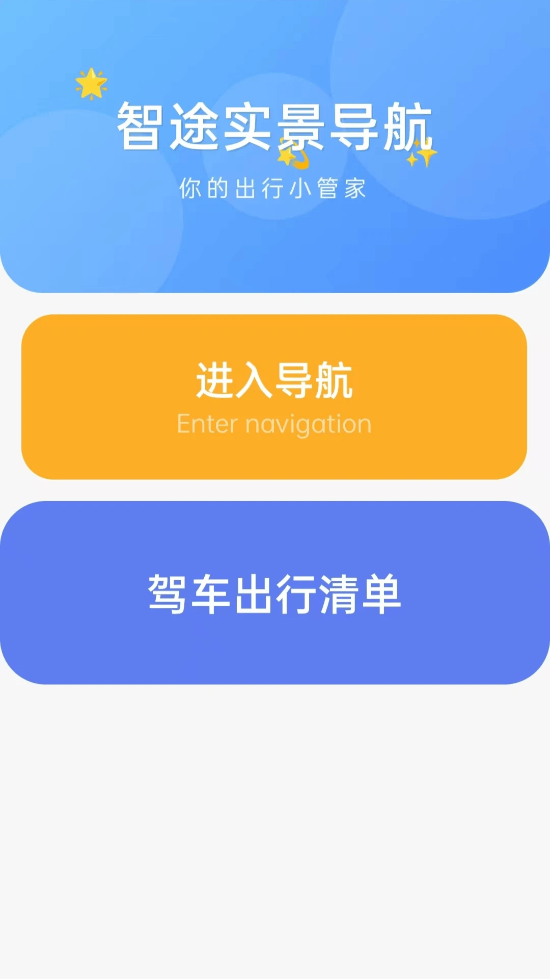 智途实景导航app正版