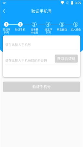 外语通初中版app最新版2024怎么注册3