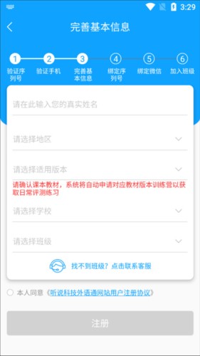 外语通初中版app最新版2024怎么注册4