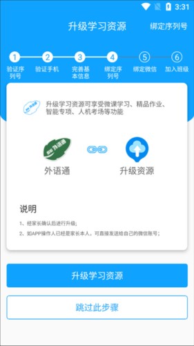 外语通初中版app最新版2024怎么注册5