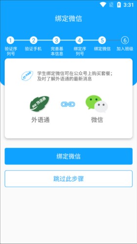 外语通初中版app最新版2024怎么注册6