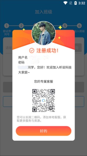 外语通初中版app最新版2024怎么注册8