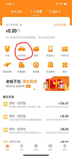 分贝通app怎么打车1