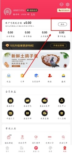 小白菇app怎么提现图片1