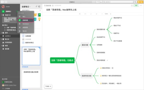 印象笔记怎么做思维导图2