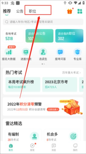 考公雷达app2