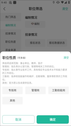 考公雷达app5