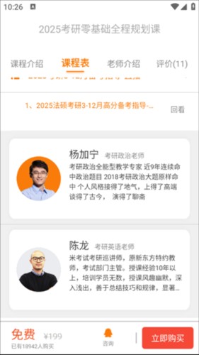 教育学考研app图片4