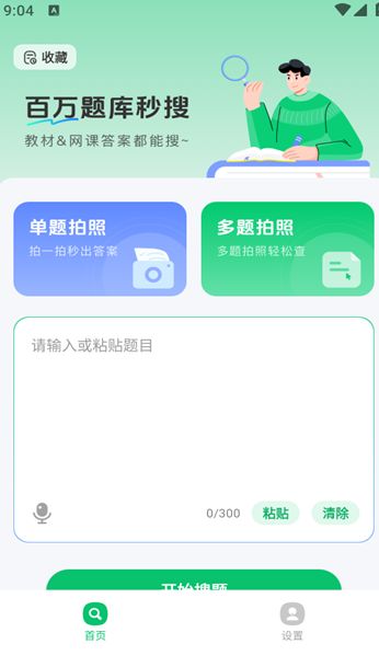 大学搜题宝典