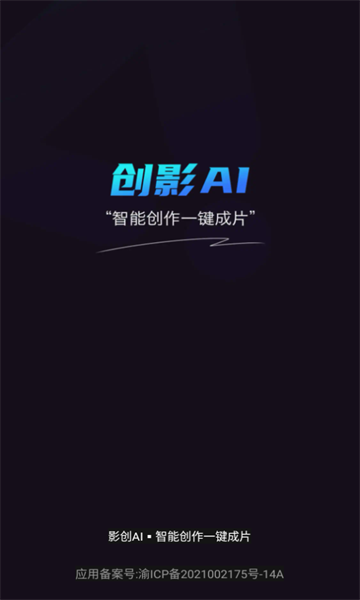 影创ai