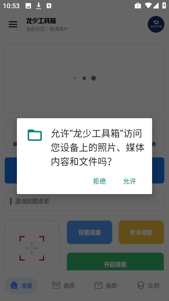 龙少工具箱