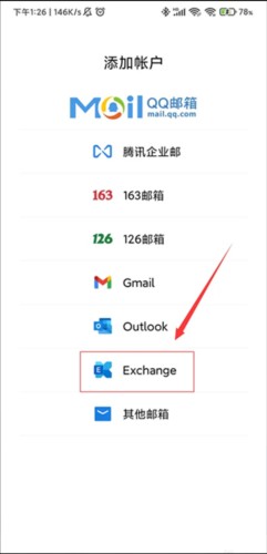 outlook2024最新版图片3