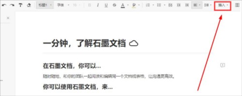 石墨文档APP怎样导入视频