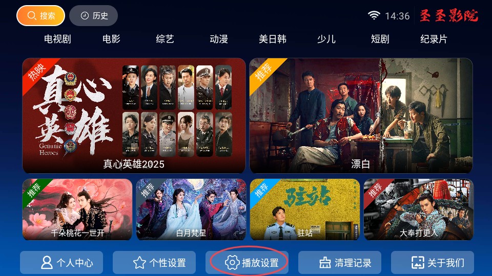 圣圣影院TV