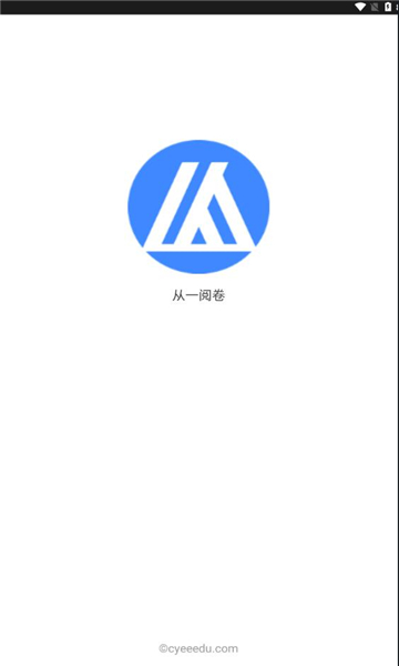 从一阅卷app正版