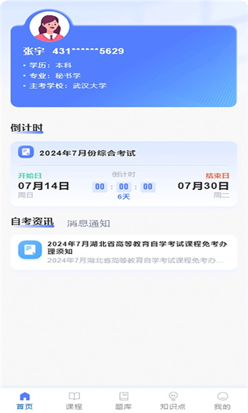 楚天自考app官方版