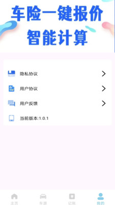 车险报价快查app官方版