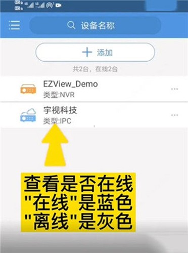 EZView监控怎么添加设备3