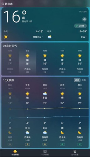 即刻天气使用方法3