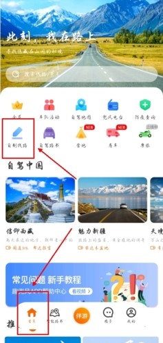 趣兜风海外版app42