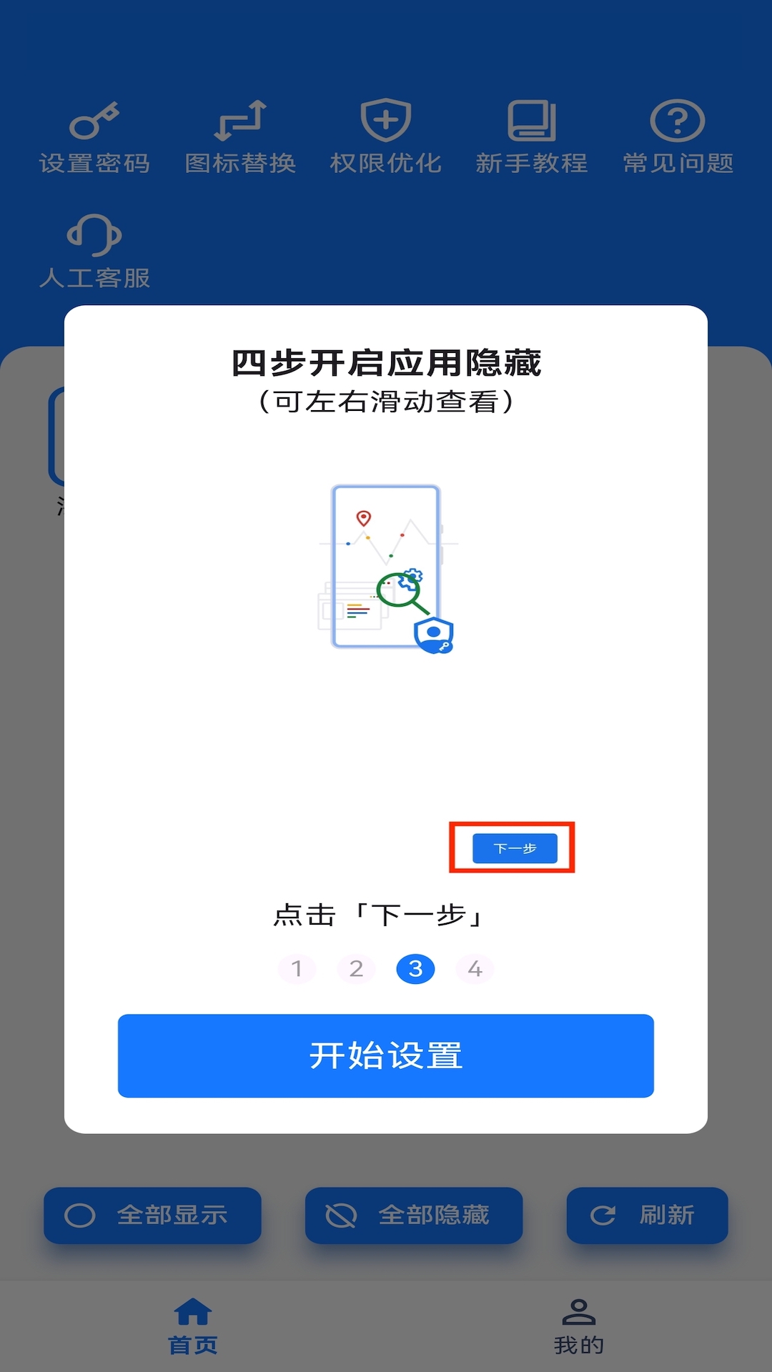 虎虎应用隐藏app正版