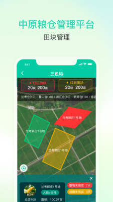 中原粮仓app最新版