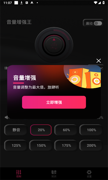 音量增强王app正版