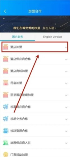 携程eBookingapp4