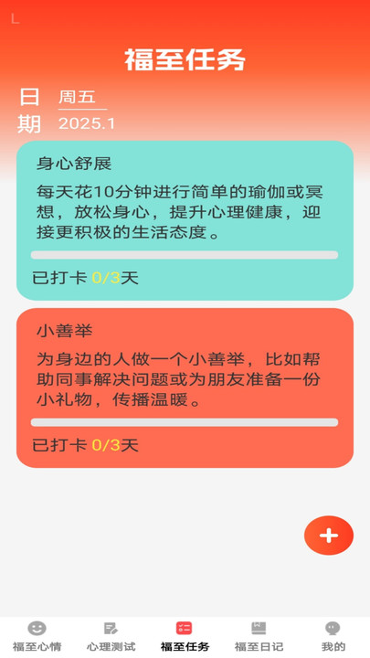 福至心理app官方版