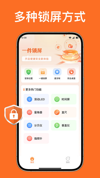 一键锁屏熄屏软件安卓版