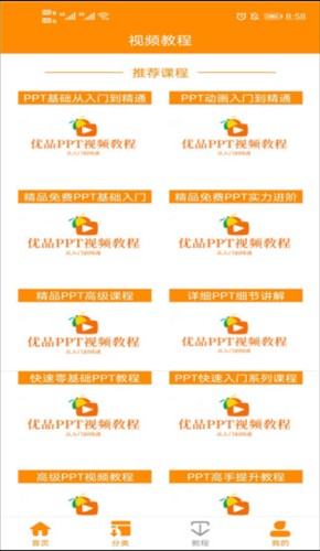 优品ppt模板网app3