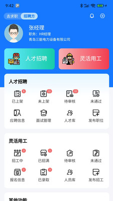 刷薪app正版