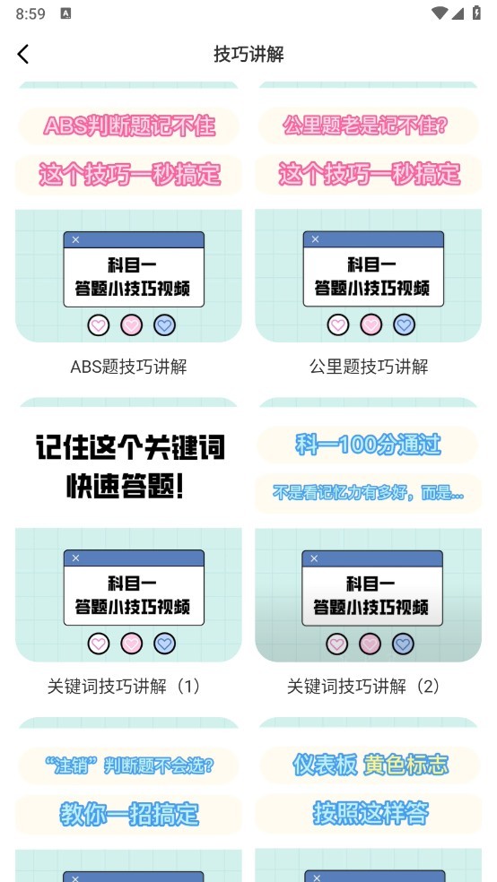 科目一提分神器