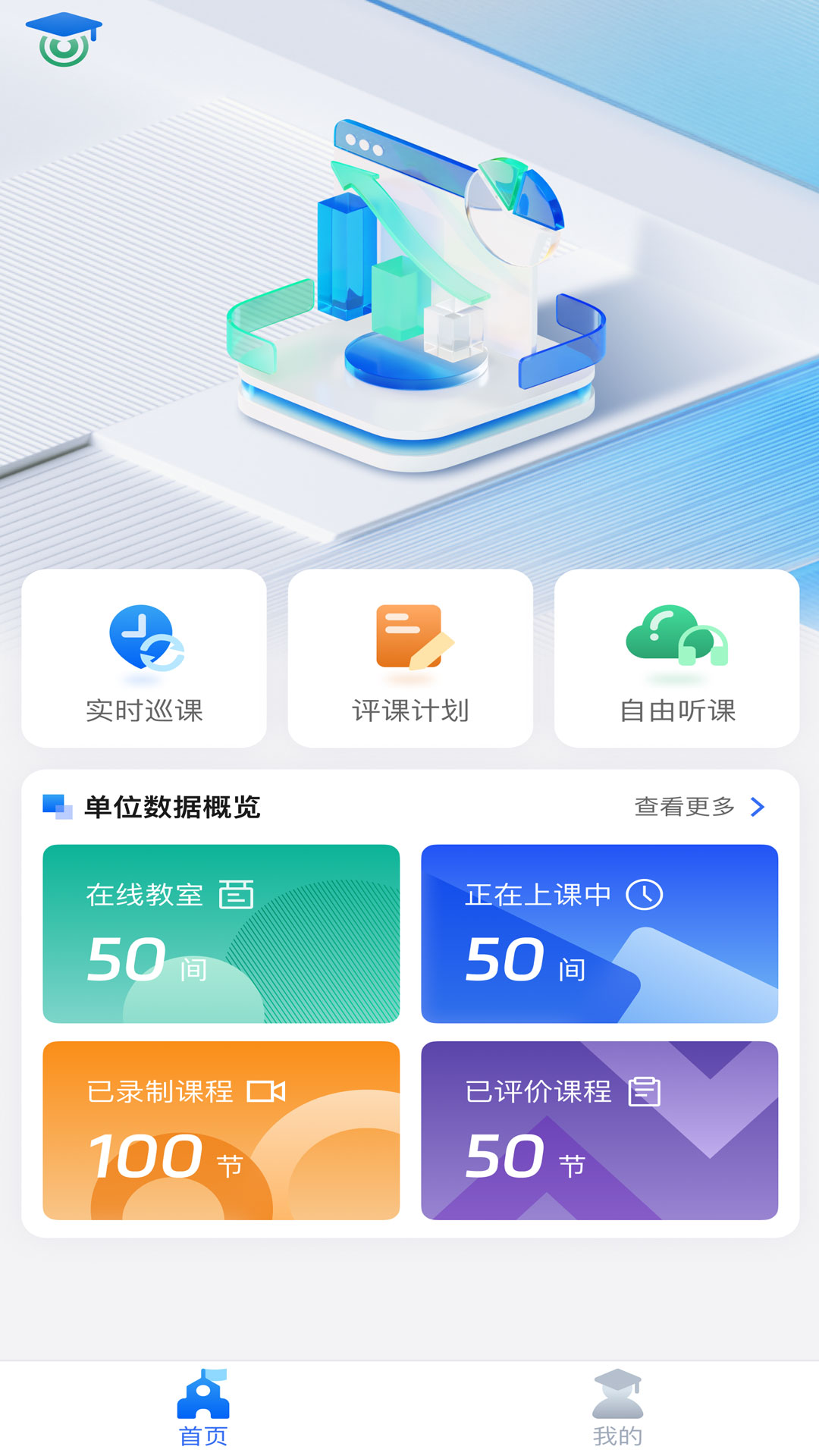 文香评教app最新版