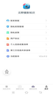 云野摄影软件安卓版