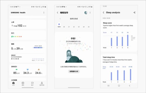 三星健康app睡眠指导1