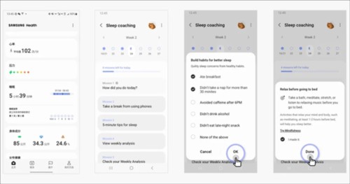 三星健康app睡眠指导3