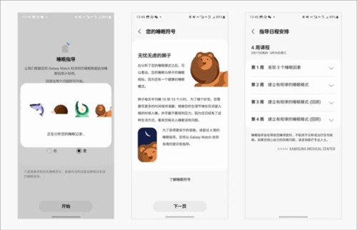 三星健康app睡眠指导2