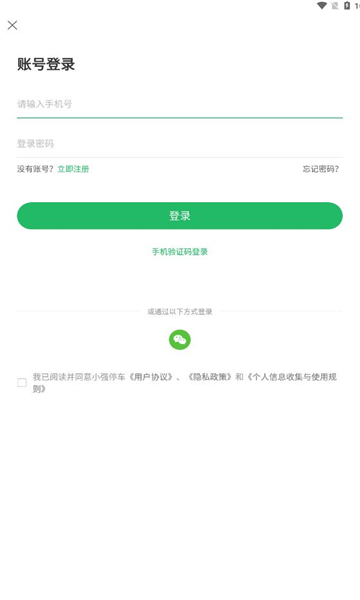 小强停车app正版