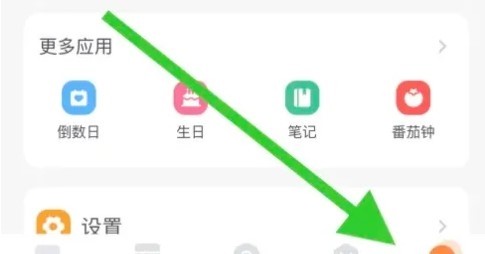 时光日历app3