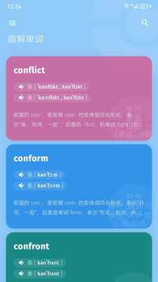 趣解单词应用正版