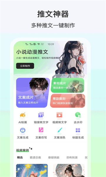 AI动漫推文app正版