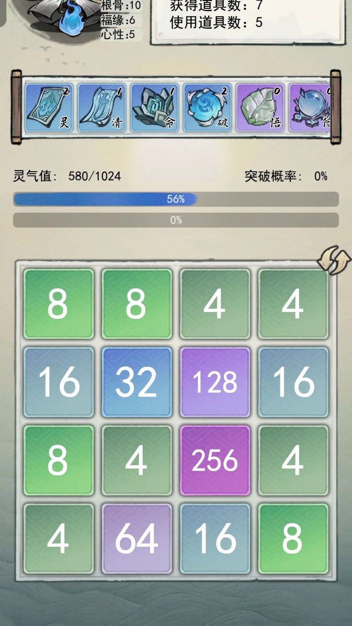 2048修仙传