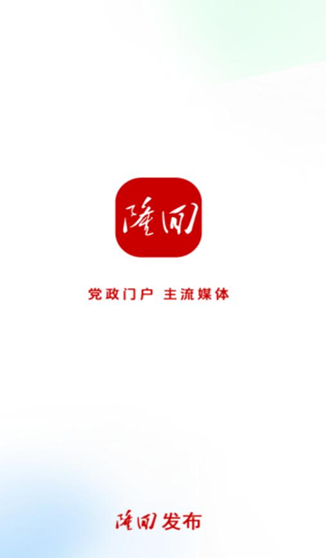 隆回发布