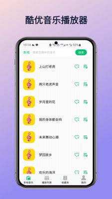 酷优音乐播放器