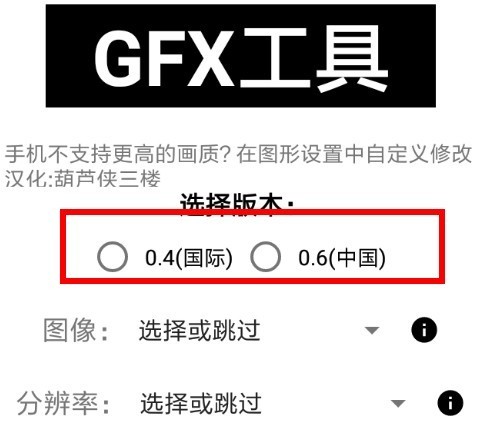 gjxink画质助手PUBG