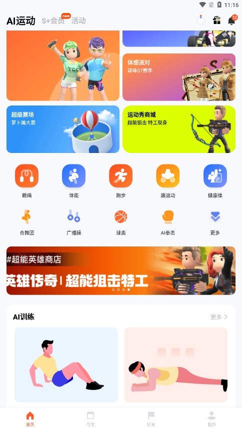 天天跳绳4.0.40