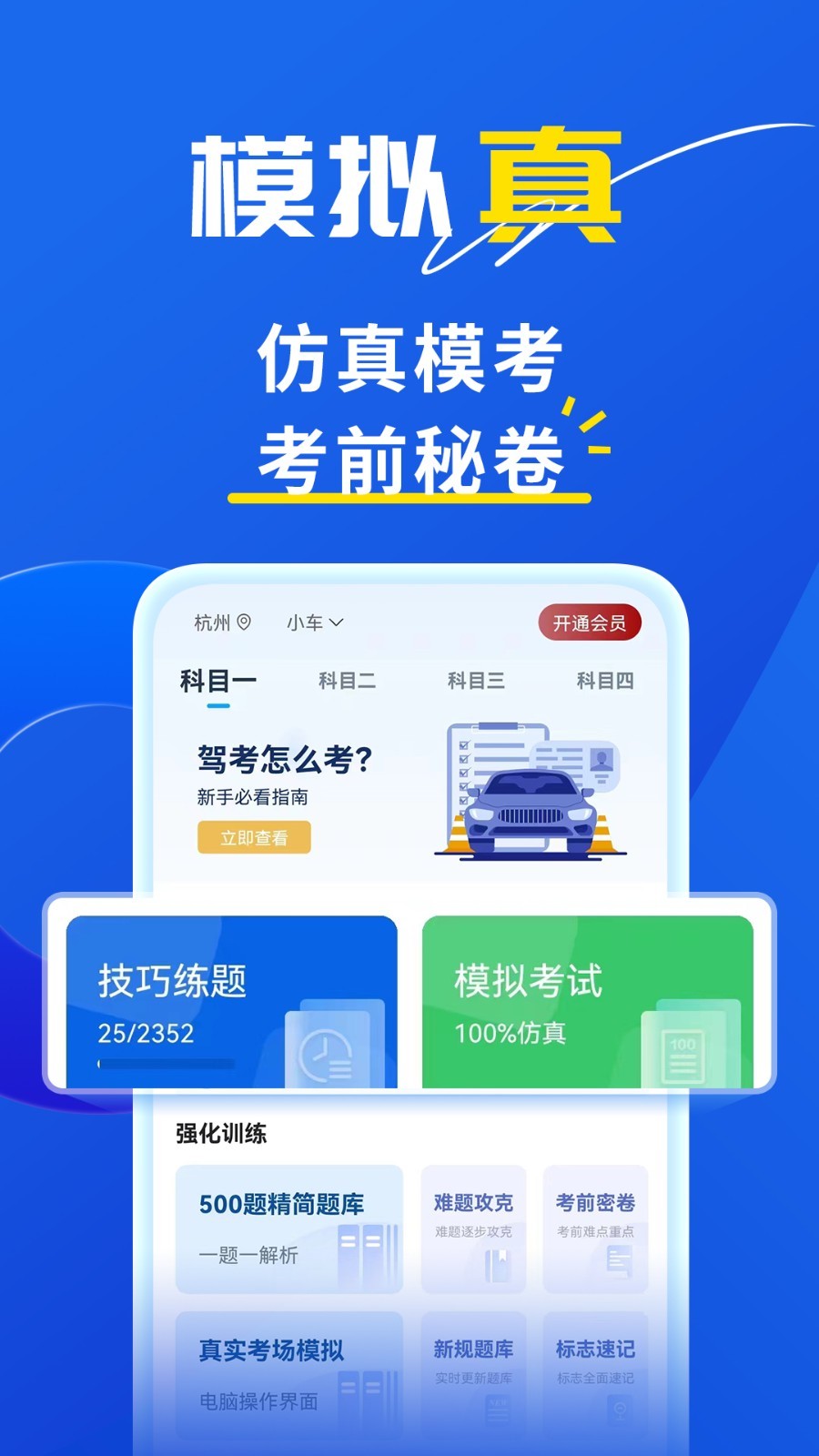 斑马驾考2025