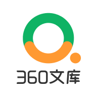 360文库最新版