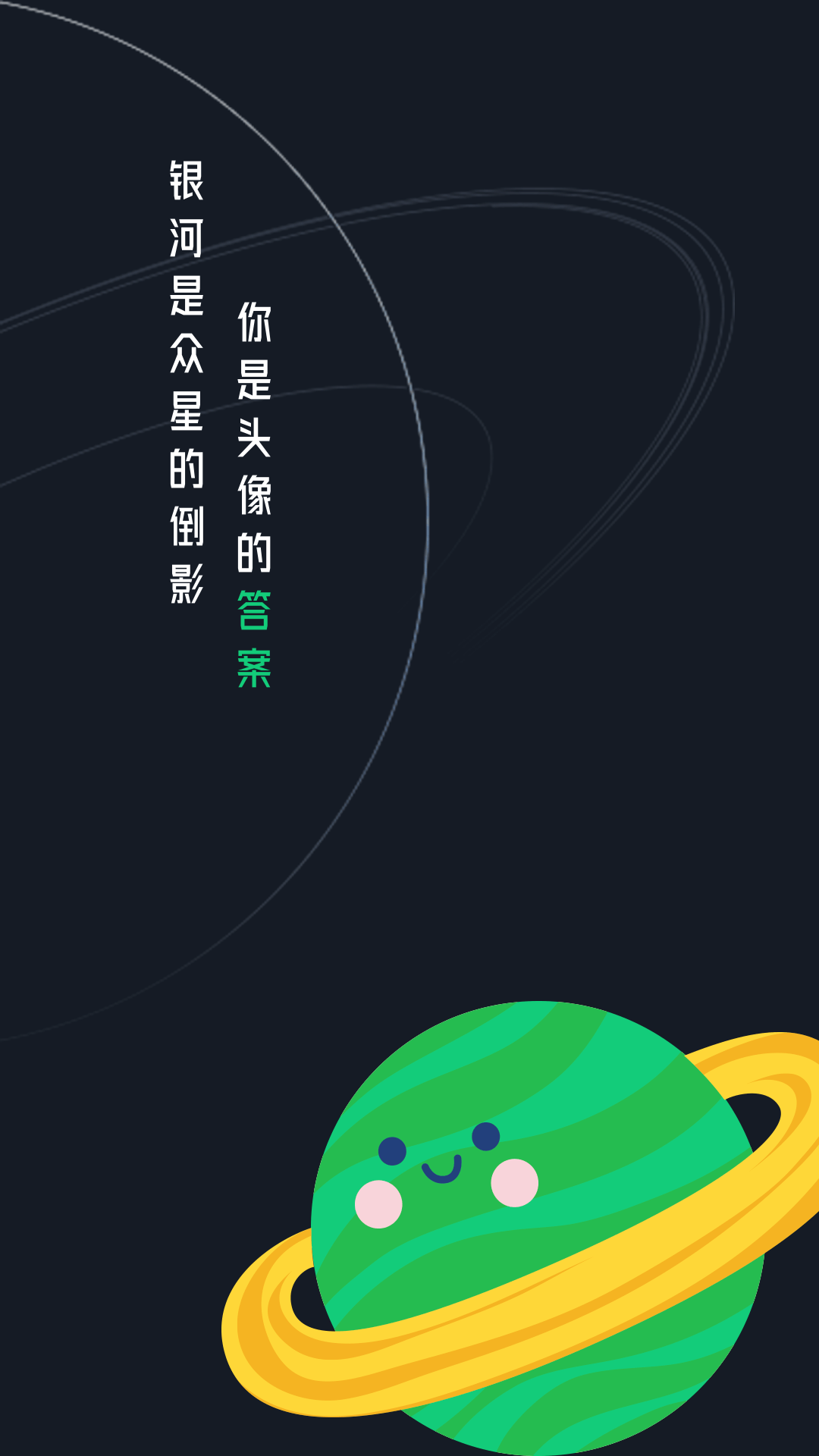 头像星球